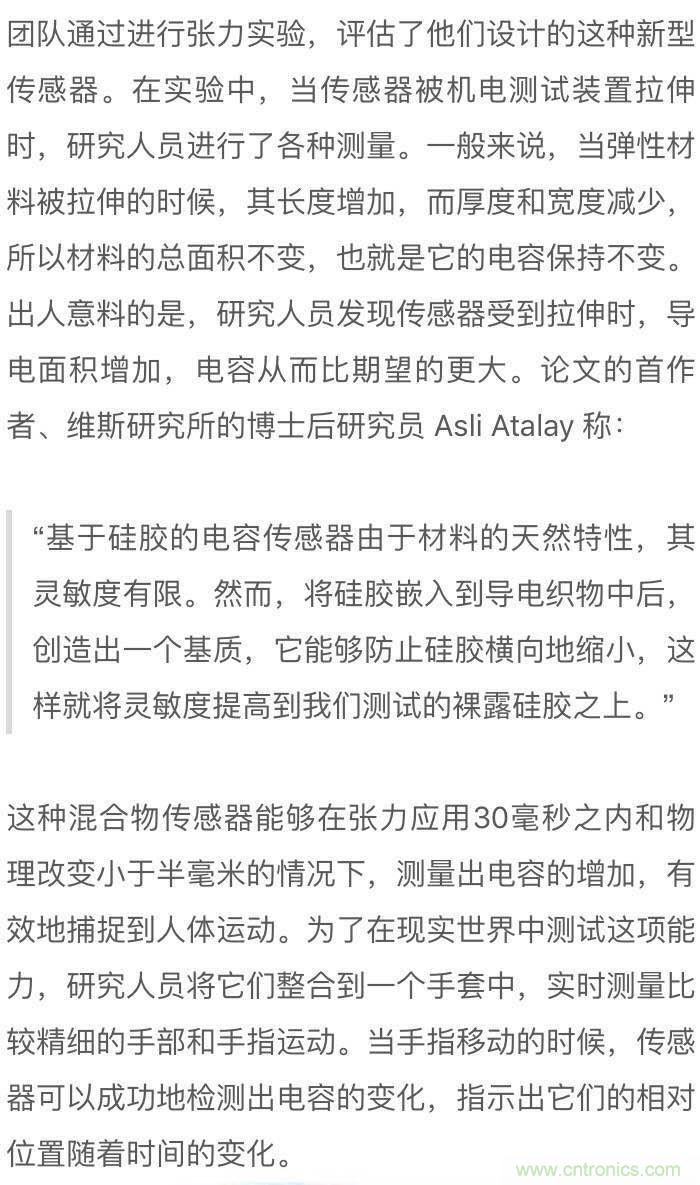 新型柔性电容传感器：可准确监测人体细微运动！