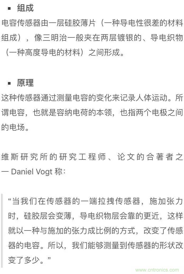 新型柔性电容传感器：可准确监测人体细微运动！