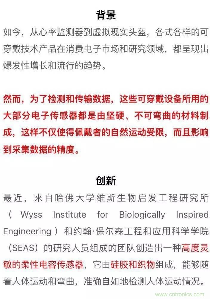 新型柔性电容传感器：可准确监测人体细微运动！