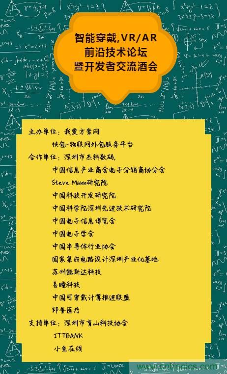 深圳要闻|全球可穿戴之父Steve Mann来深圳了!2017深圳智能穿戴,VR/AR前沿技术论坛暨开发者交流酒会