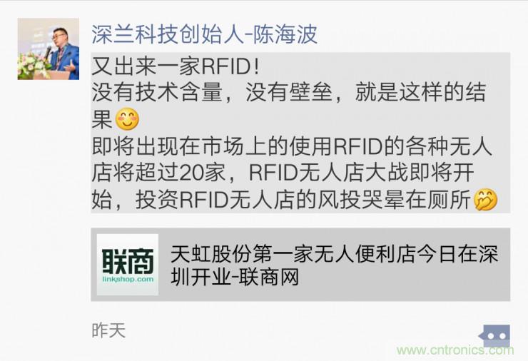 用RFID做无人便利店面临四大技术硬伤