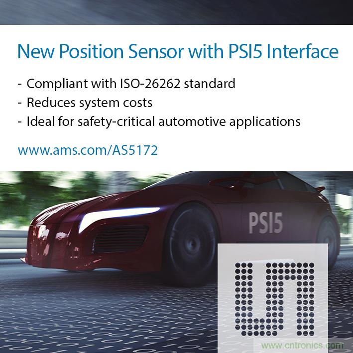 艾迈斯半导体推出具有PSI5接口的新型汽车级磁位置传感器