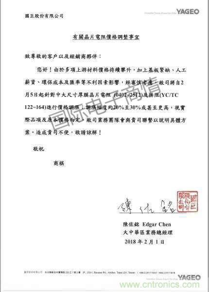国巨涨20%~30%、风华高科涨7%~13%、威世精密涨7%,电阻价格再度上涨!