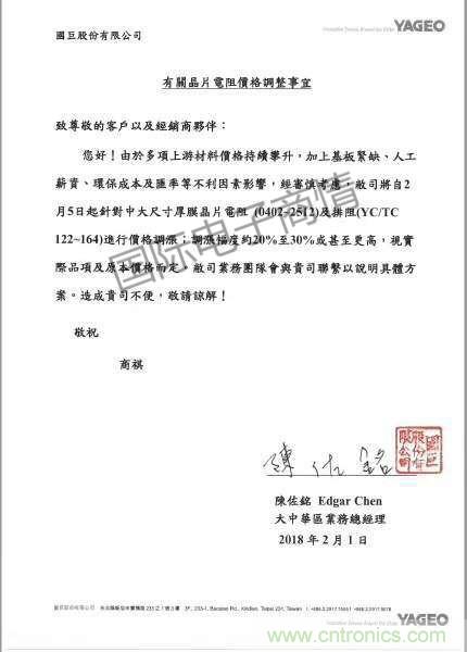 国巨涨20%～30%、风华高科涨7%～13%、威世精密涨7%，电阻价格再度上涨！