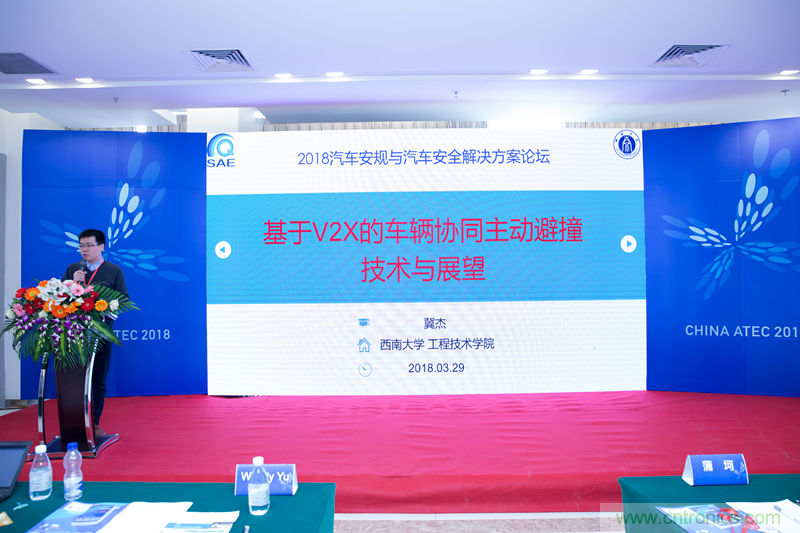2018汽车安规与安全解决方案论坛在重庆成功召开