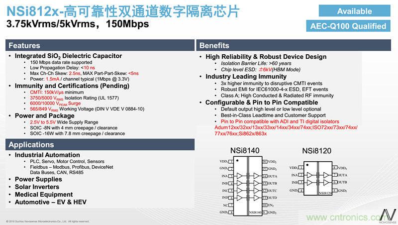 纳芯微：数字隔离助力新能源汽车安全隔离的新挑战