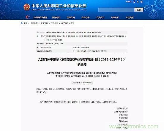 工信部等6部门重磅发布智能光伏产业3年计划