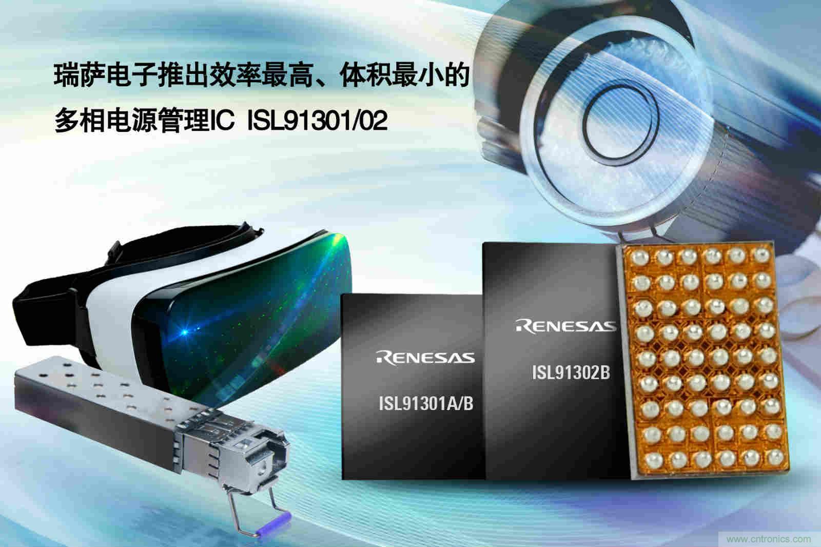 瑞萨电子推出业内效率最高且体积最小的多相电源管理IC