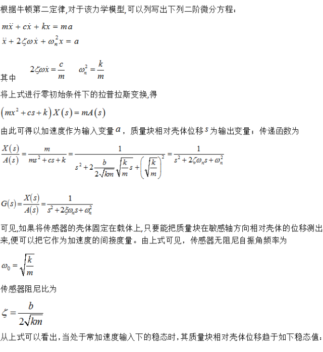 浅述MEMS加速度传感器的原理与构造