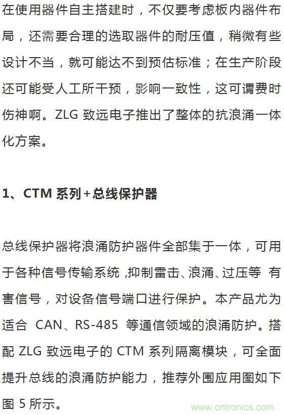 如何提升CAN总线浪涌防护?