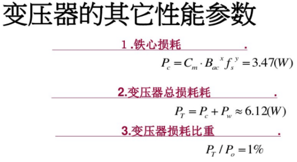 开关电源变压器设计与材料选择