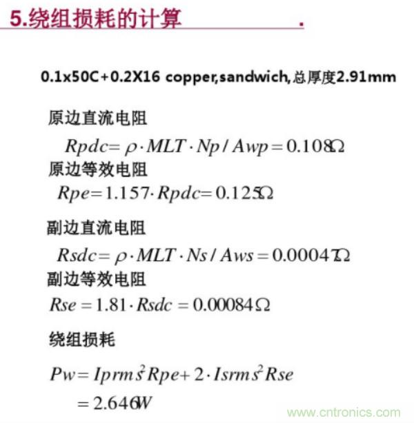 开关电源变压器设计与材料选择