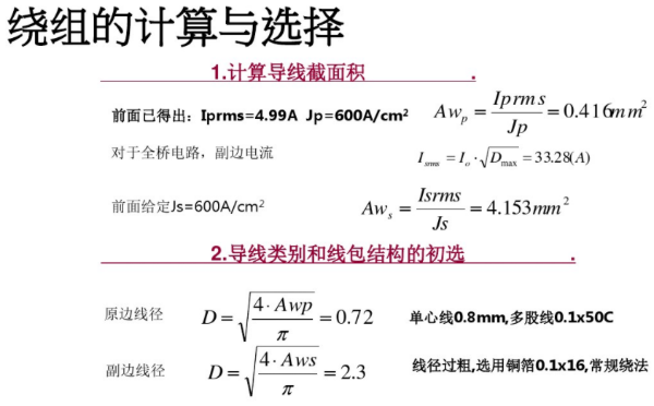 开关电源变压器设计与材料选择