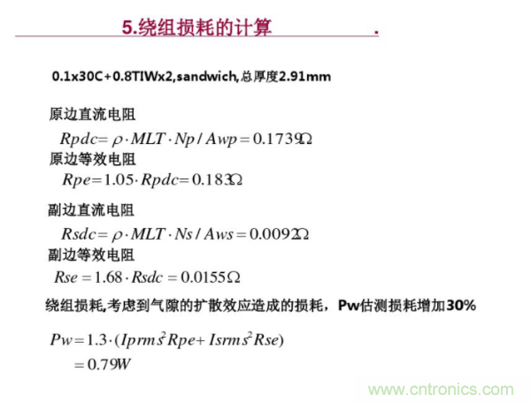 开关电源变压器设计与材料选择