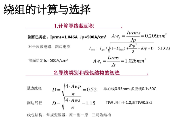 开关电源变压器设计与材料选择