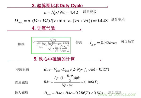 开关电源变压器设计与材料选择