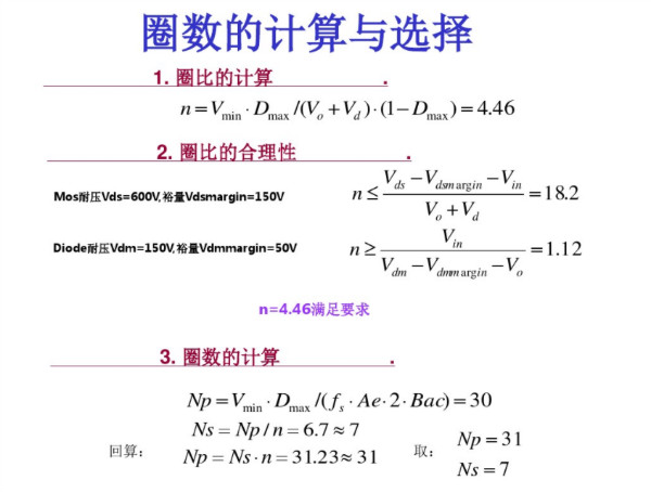 开关电源变压器设计与材料选择