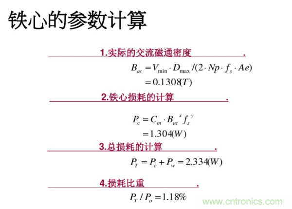 开关电源变压器设计与材料选择