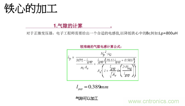 开关电源变压器设计与材料选择