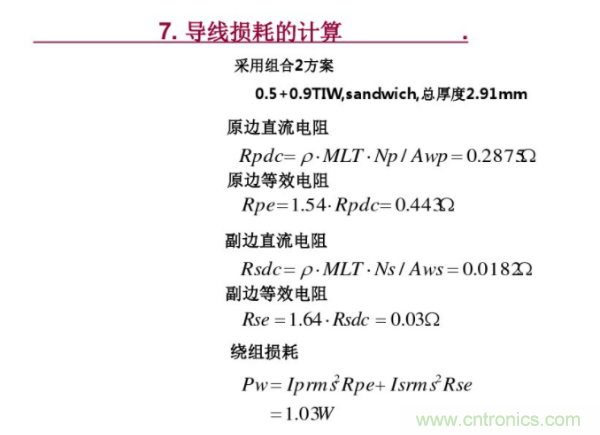 开关电源变压器设计与材料选择