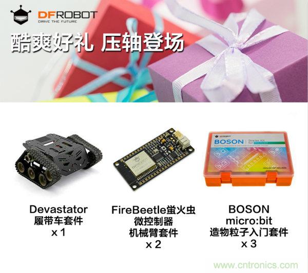 DFRobot 与 Digi-Key 合作推出夏季视频系列与奖品馈赠活动