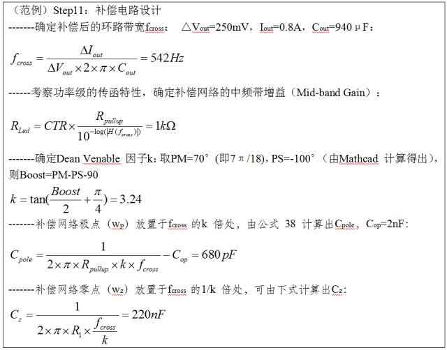 一步一步教你设计开关电源