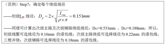 一步一步教你设计开关电源