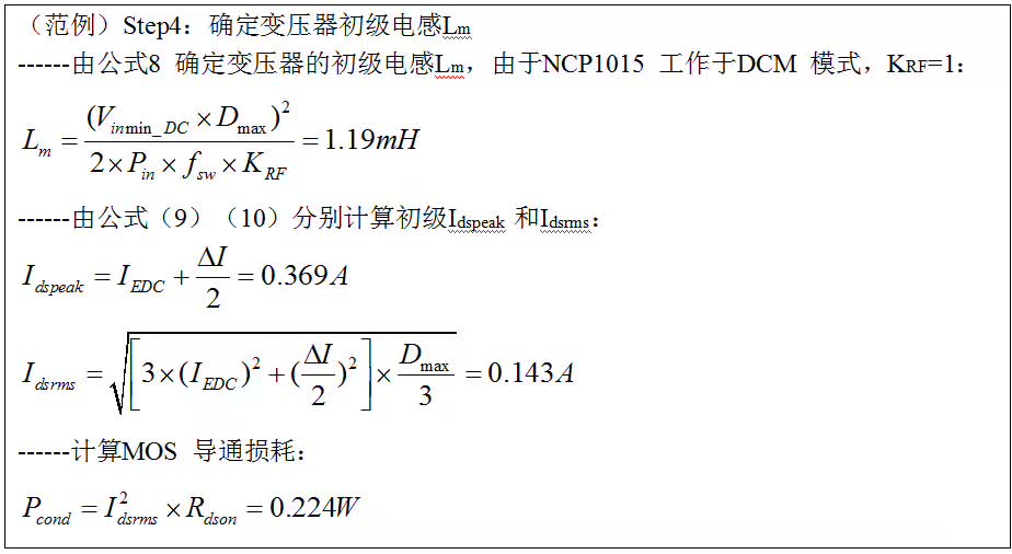 一步一步教你设计开关电源