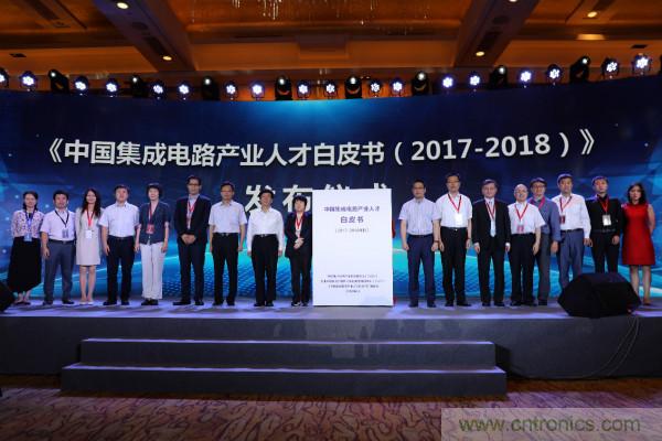 新思科技助力《中国集成电路产业人才白皮书(2017-2018)》成功发布