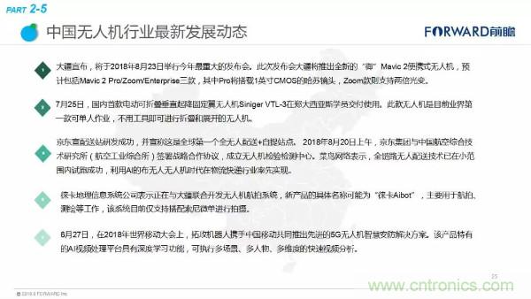 2018年无人机行业现状与发展趋势报告