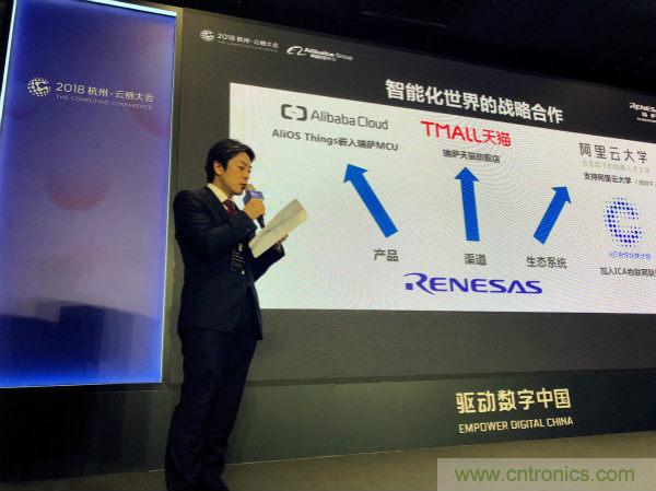瑞萨电子与阿里巴巴展开深度战略合作，加速中国物联网市场成长