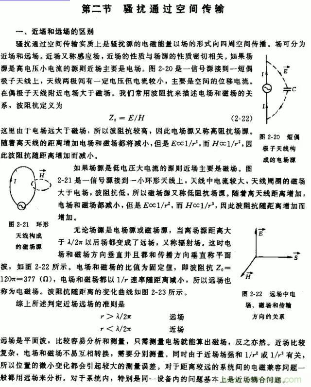 详解EMC传导(共模、差模)与辐射(近场、远场) 知识 详解EMC传导(共模、差模)与辐射(近场、远场) 知识