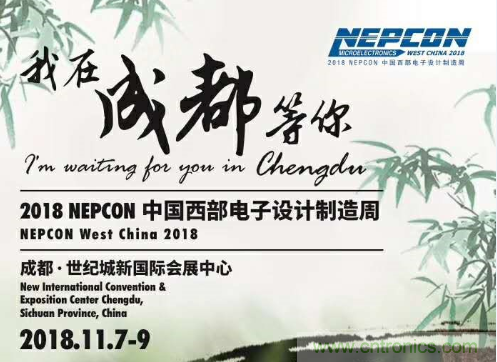 NEPCON中国西部电子设计制造周未展先热 为西部电子制造谋篇布局