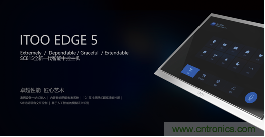 打破认知！ITOO EDGE 5革命性智能中控上市在即，智能引擎如何为住宅注入智能化动力