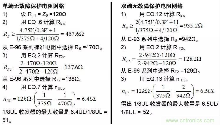 RS-485接口器件通讯无故障偏置电路的原理和设计 RS-485接口器件通讯无故障偏置电路的原理和设计