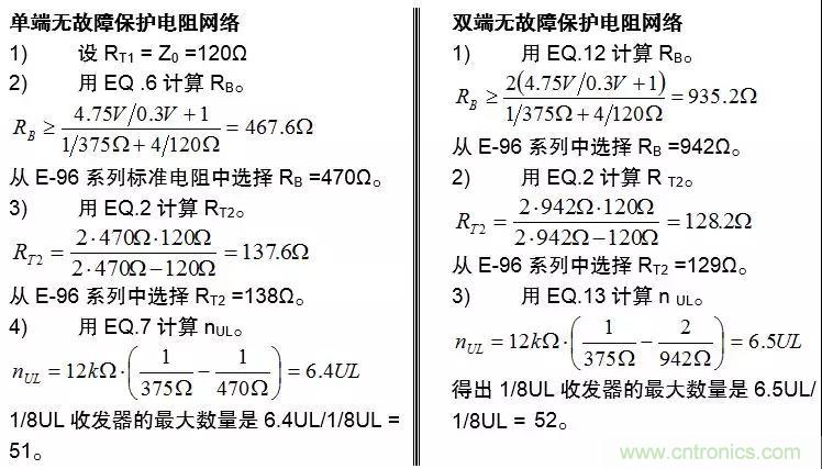 RS-485接口器件通讯无故障偏置电路的原理和设计