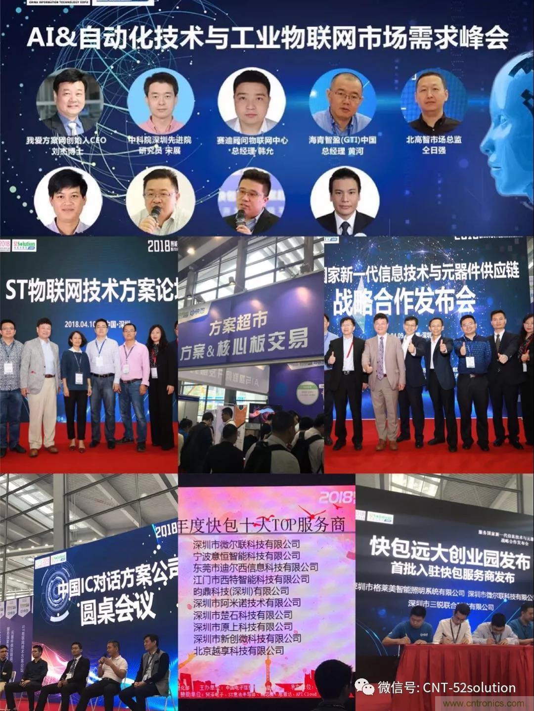 我爱方案网携带100个工业物联网方案参展中国电子展，助力中小企业创新！