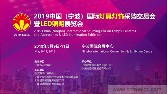 2019宁波国际照明展工作全面启动 2019宁波国际照明展工作全面启动