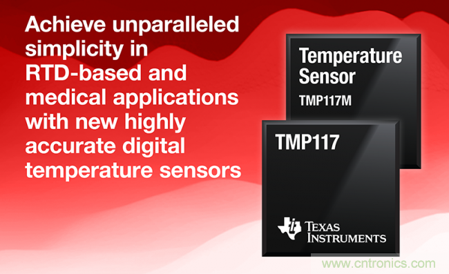 TI推出新的温度传感器系列，有助于简化工业和医疗应用的系统设计