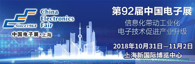 我爱方案网携手贸泽电子亮相2018中国电子展:让小批量供应链采购变容易！