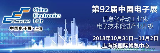 我爱方案网携手贸泽电子亮相2018中国电子展:让小批量供应链采购变容易!
