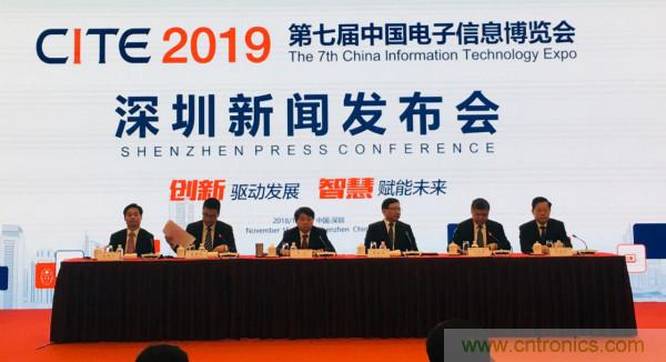 “创新驱动发展,智慧赋能未来”---第七届中国电子信息博览会深圳新闻发布会盛大召开