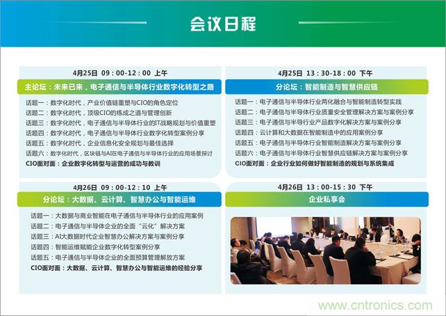聚焦技术提升 引领数字转型， ECS 2019中国电子通信与半导体CIO峰会盛大启航！