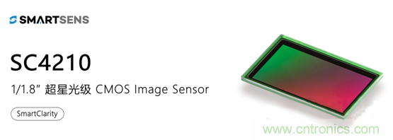 思特威推出超星光级CMOS图像传感器——SC4210