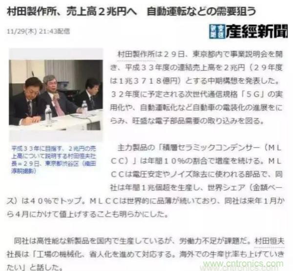 村田发布最新澄清声明:2019年1-4月MLCC不涨价