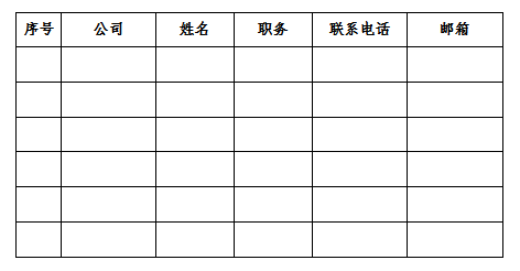 2019第五届中国(国际)物联网博览会邀请函 2019第五届中国(国际)物联网博览会邀请函