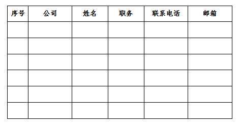 2019第五届中国（国际）物联网博览会邀请函