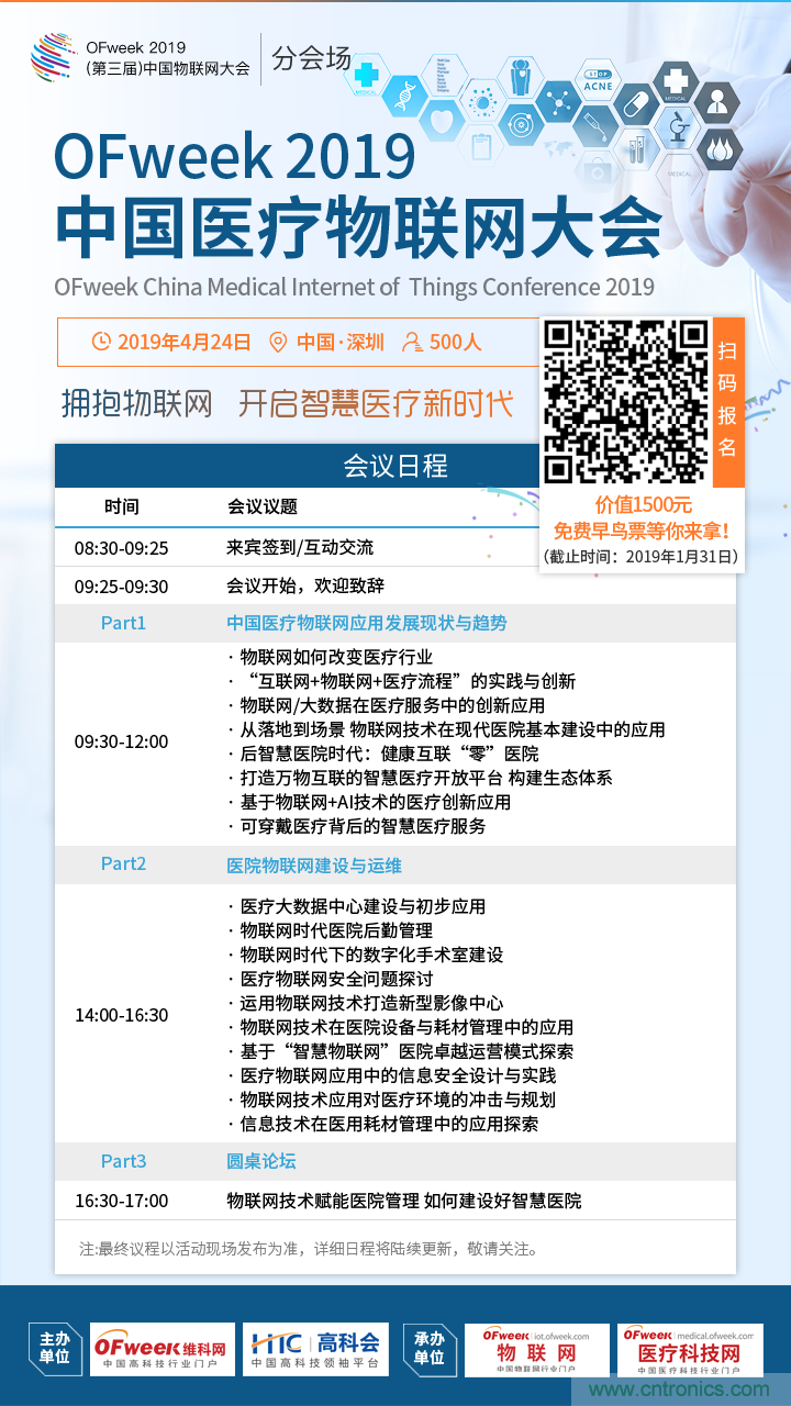 透析行业前瞻性话题 --OFweek 2019中国医疗物联网大会邀您共襄盛举! 透析行业前瞻性话题 --OFweek 2019中国医疗物联网大会邀您共襄盛举!