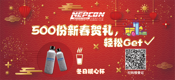 “电子人”不可错过的电子行业开年盛会, 2019 NEPCON上海展预登记正式开启！