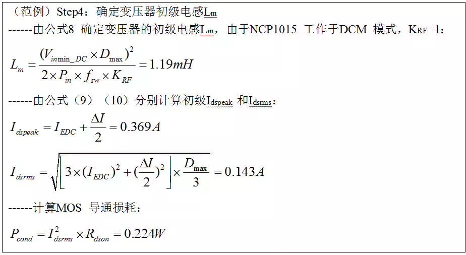 最牛反激变换器设计笔记